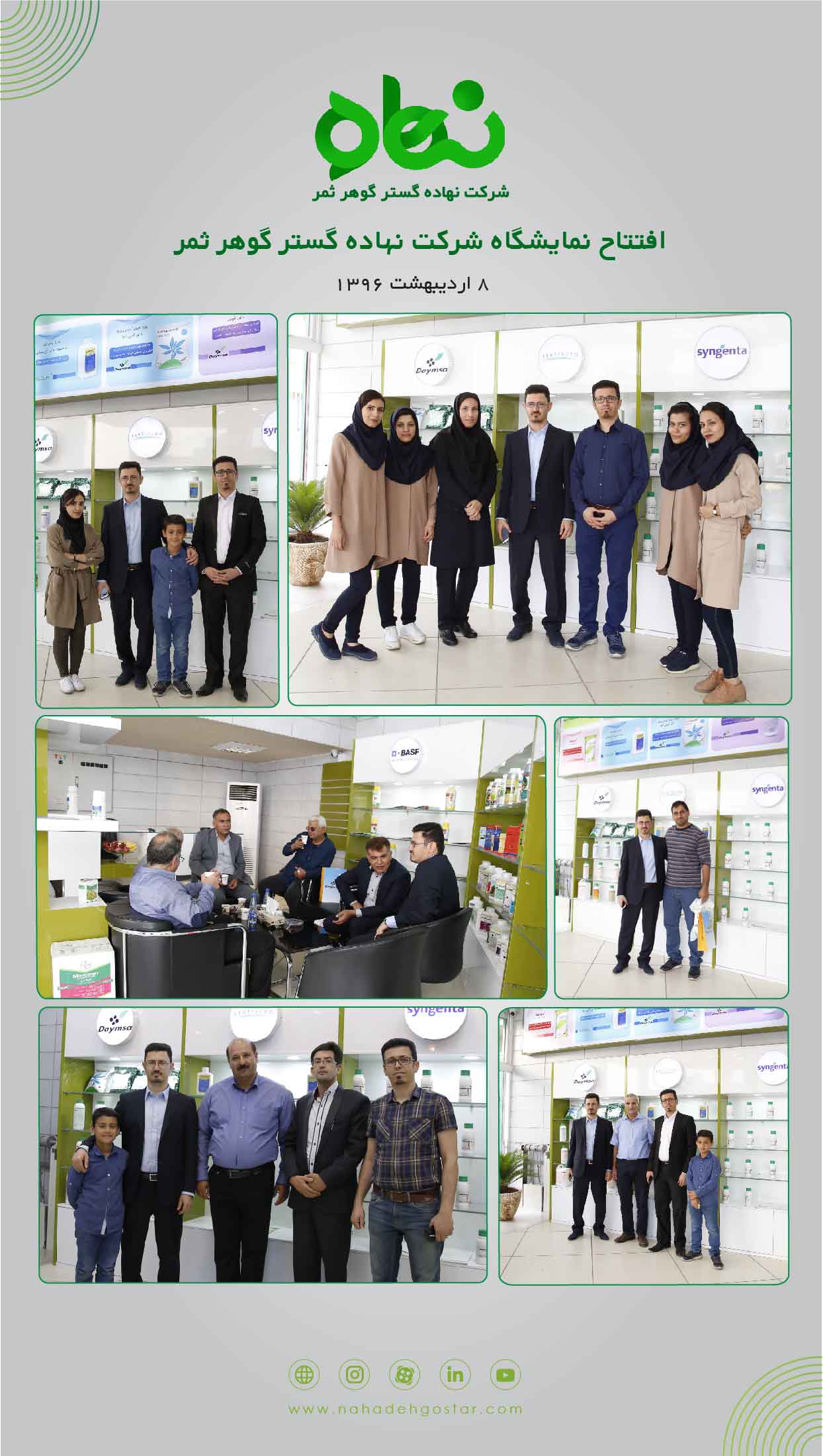 افتتاح نمایشگاه شرکت نهاده گستر گوهر ثمر (2)